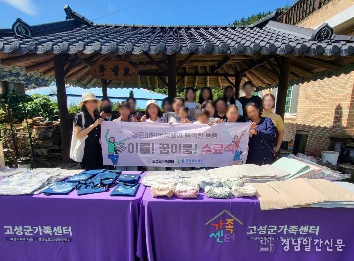 고성군가족센터,'한국정착 多이룸 꿈이룸 프로그램'수료식 성료