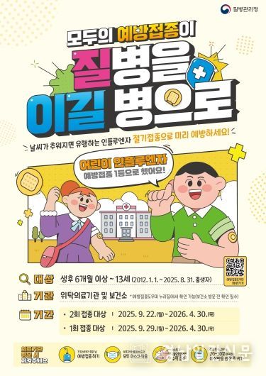 25-26절기 어린이.임신부 인플루엔자