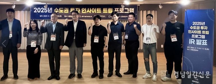 경남진주강소특구지원센터, ‘수도권 투자 인사이트 트립’