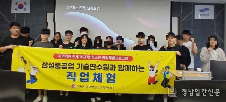 거제시학교밖청소년지원센터, 삼성중공업(주)기술연수원 연계 직업체험 프로그램 실시
