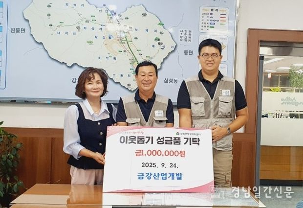 ㈜금강산업개발, 추석 맞아 사랑의 성금 기탁