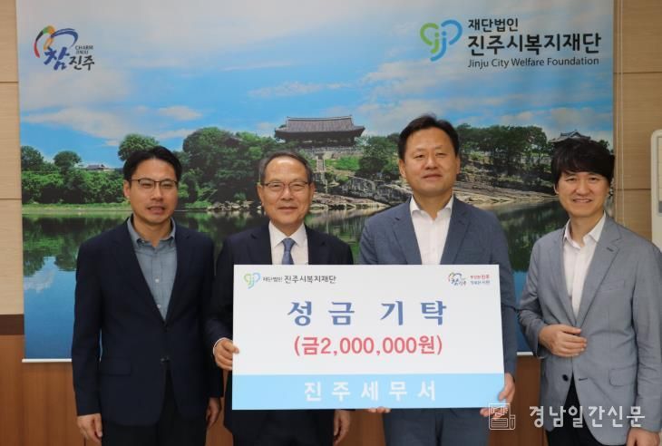 진주세무서, 진주시복지재단에 성금 200만 원 기탁