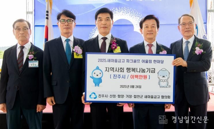 진주·산청·함양·거창·합천 MG새마을금고 협의회, 진주시복지재단에 성금 200만 원 기탁