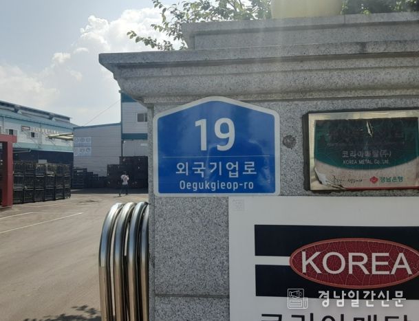 사천시, 사남면 제1·2산단·농공단지 건물번호판 새 모습으로
