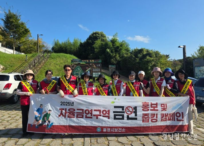 통영시, 자율금연구역 줍킹 및 금연 홍보 캠페인