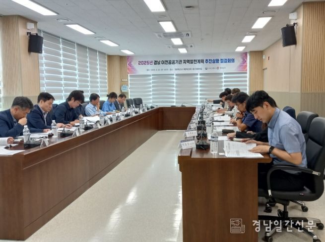 이전공공기관 지역발전계획 추진상황 점검회의