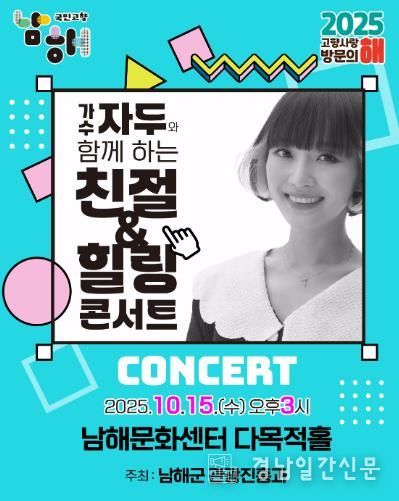 ‘가수 자두와 함께하는 친절 & 힐링 콘서트’개최