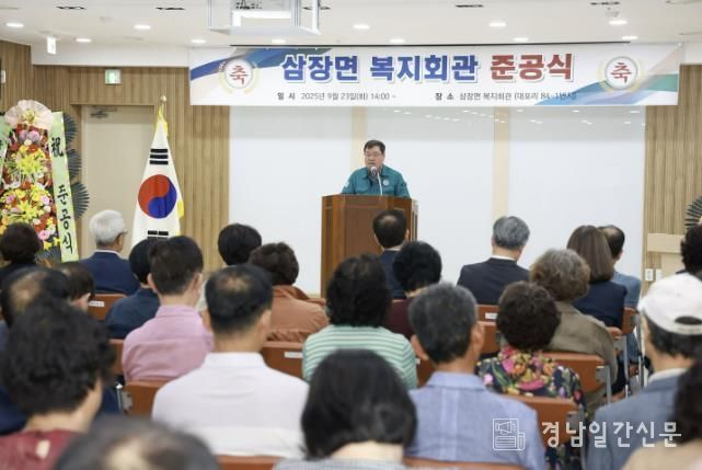 산청군, 삼장면 복지회관 준공