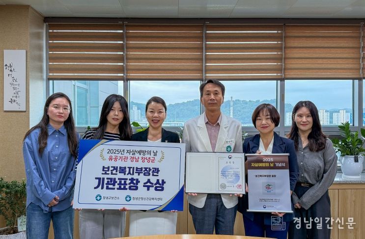 창녕군, 자살예방 공로로 보건복지부 장관 기관 표창 수상