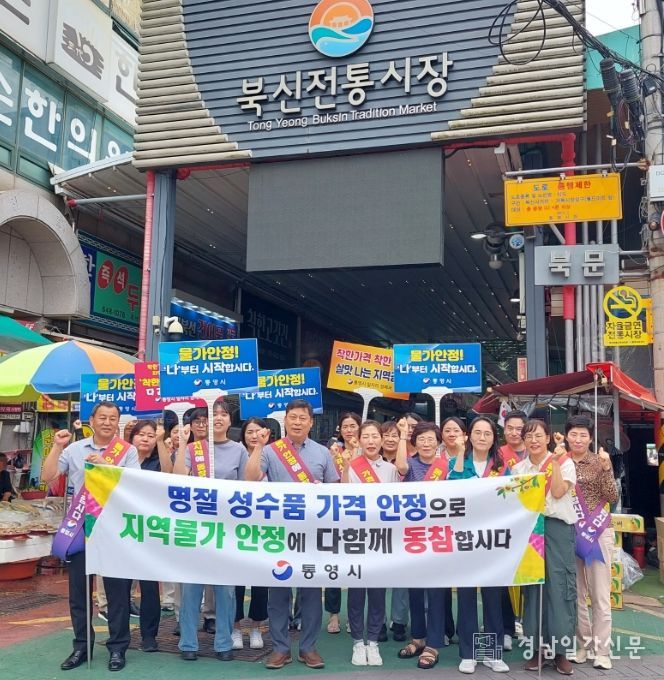 추석명절 대비 물가안정 합동 캠페인