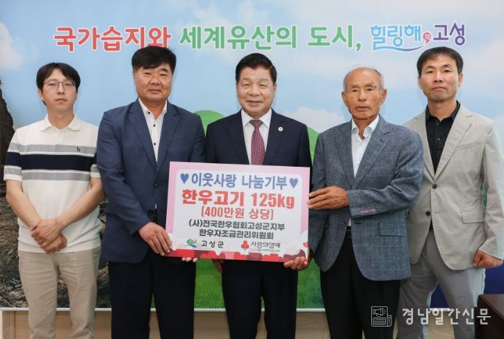 추석맞이 이웃사랑 나눔기부 (사)전국한우협회 고성군지부, 한우불고기 125kg 기탁