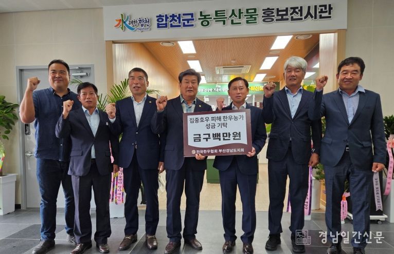 전국한우협회 부산경남도지회, 집중호우 피해 한우농가를 위한 성금 9백만원 기탁