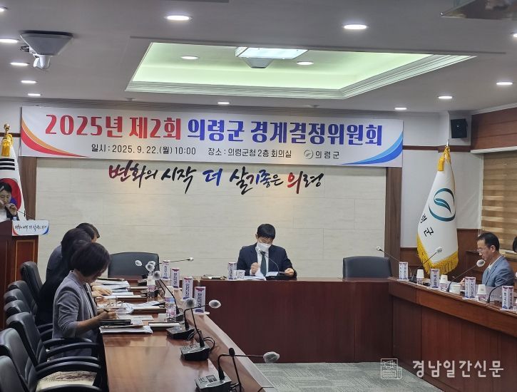 의령군, 지적재조사 경계결정위