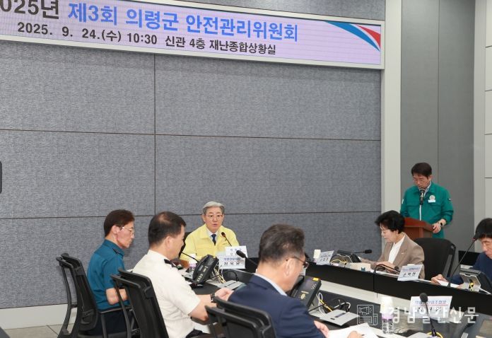 가을철 대형 축제 앞두고 안전관리위원회