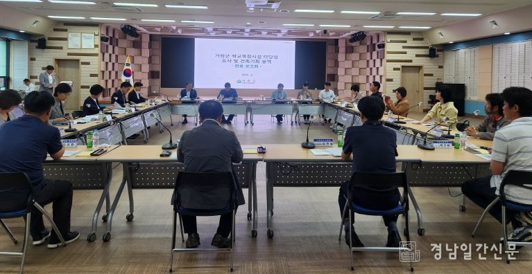 ‘거창군 학교복합시설 타당성 조사 및 건축기획 용역 완료 보고회’ 개최
