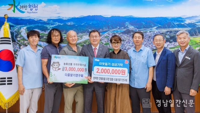 합천군 다올딸기연구회, 농축산물가격안정기금 3백만원 기탁