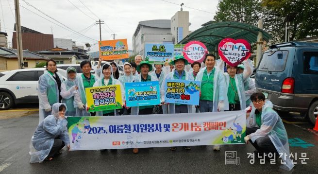 합천군·합천군자원봉사센터·새마을운동합천군지회, 여름철 온기나눔 및 추석맞이 자원봉사 실시