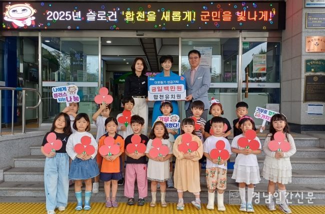 합천유치원, 아나바다 행사 수익금 100만원 합천군에 이웃돕기 성금 기탁