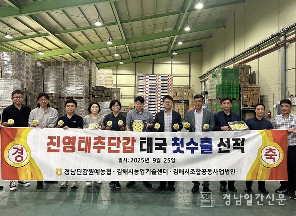 ‘김해진영 태추단감’ 첫 수출길 올라 태국 시작