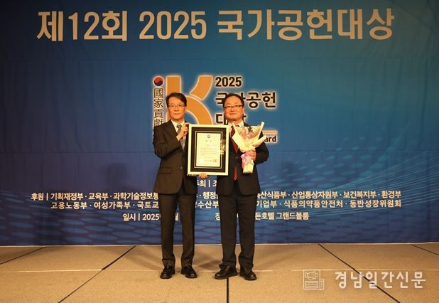 김해시도시개발공사, 국가공헌대상 행정안전부 장관상 수상