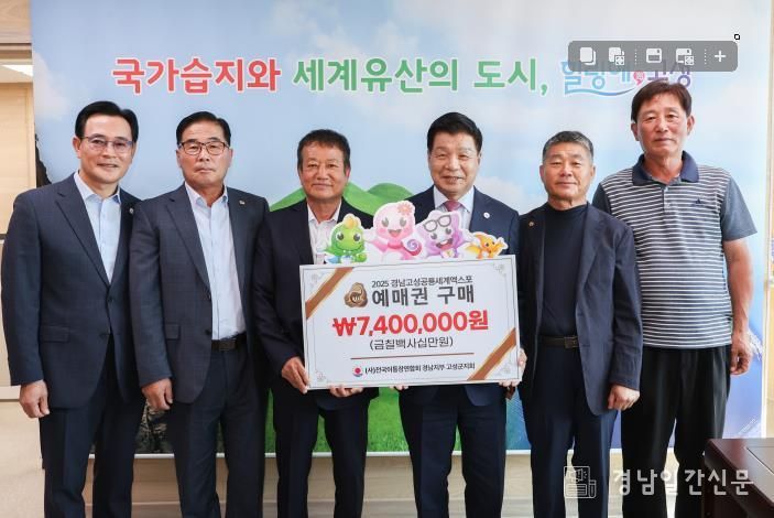 (사)전국 이통장연합회 경상남도지부 고성군지회,2025경남고성공룡세계엑스포 예매권 대량구매 동참