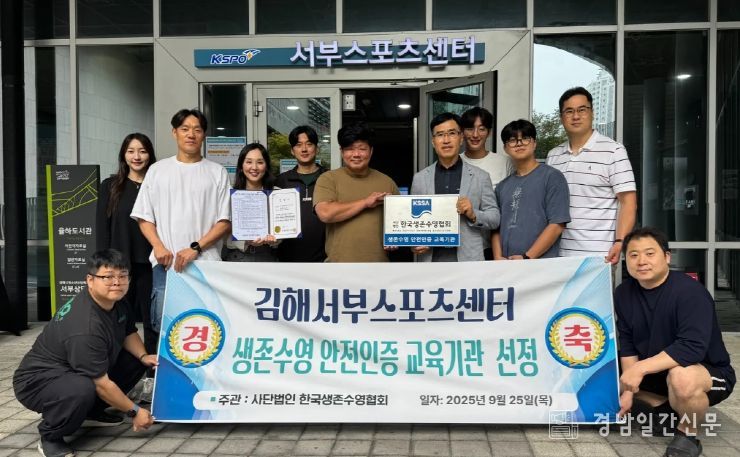 김해문화관광재단 생존수영 교육기관 안전인증 획득