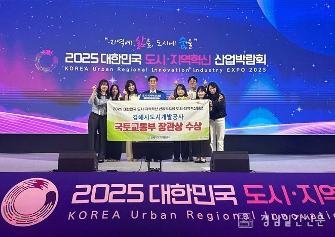 대한민국 도시·지역혁신 산업박람회 '국토교통부 장관상' 수상