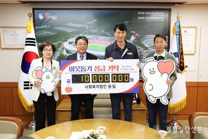 왼쪽부터 박종주 김해시 복지국장, 홍태용 김해시장, ㈜동일 김광한 소장, ㈜동일 허재형 관리부장