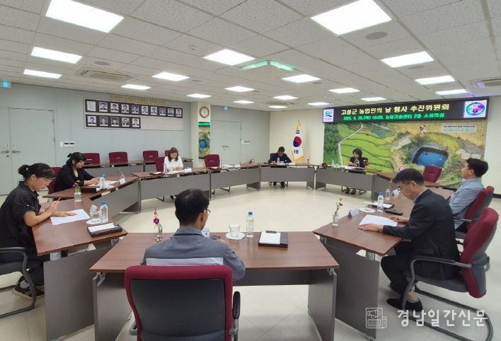 2025년 농업인의 날 기념, 제9회 고성군 농축산물 한마당 축제 박차