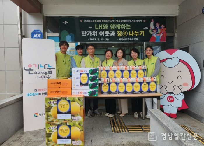 LH와 함께하는 한가위 이웃과 정(情) 나누기