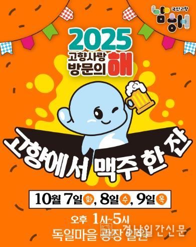 맥주축제 이후 추석연휴 ‘고향에서 맥주 한 잔’ 개최