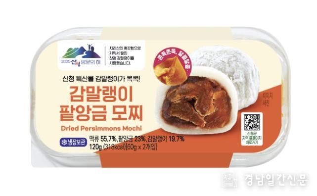 산청군 이마트24가 출시한 감말랭이팥앙금모찌.