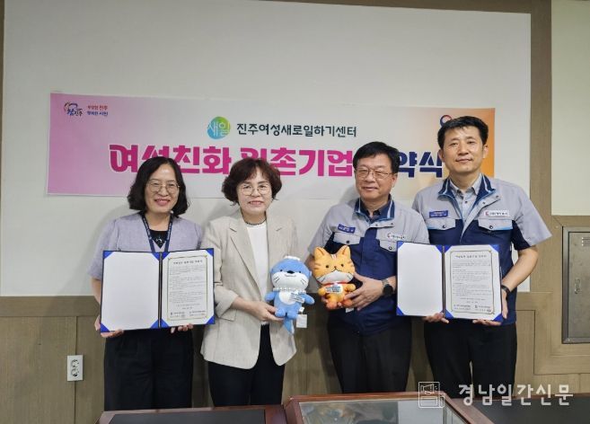 진주새일센터, ‘여성친화 일촌기업’협약