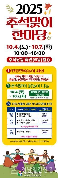 양산시립박물관, ‘추석맞이 놀이 한마당’ 운영