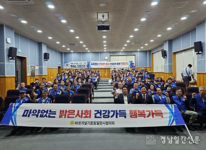 바르게살기운동 밀양시협의회가 밀양시여성회관에서 도덕성 회복 강연회 및 마약 퇴치 캠페인을 진행하고 있다.