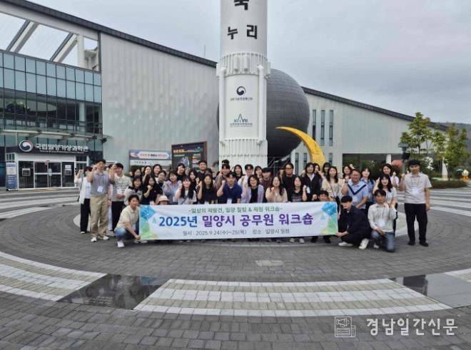 밀양아리랑우주천문대에서 2025년 밀양시 공무원 워크숍 참여 공무원들이 단체 기념 촬영을 하고 있다.