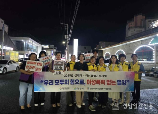 밀양시 내이동 일원에서 열린 성매매 방지 민·관·경 합동 지도점검 참여자들이 단체 기념 촬영을 하고 있다.