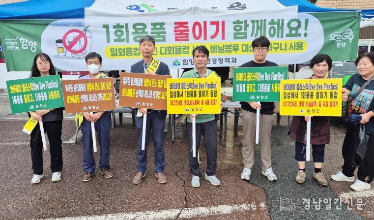 함양군, 1회용품 사용 줄이기 캠페인 전개