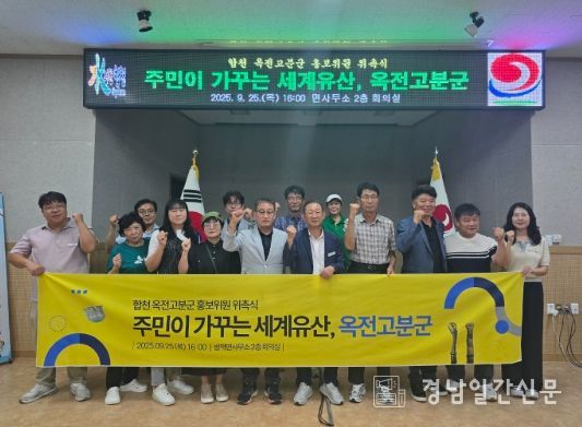 주민이 가꾸는 세계유산! 쌍책면, 합천 옥전고분군 홍보위원 위촉식 가져