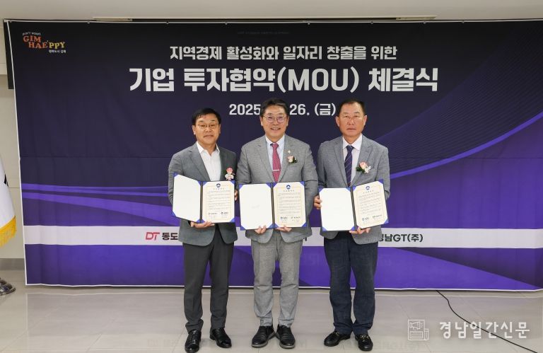 김해시, 2개 기업과 184억 원 규모 투자협약 체결