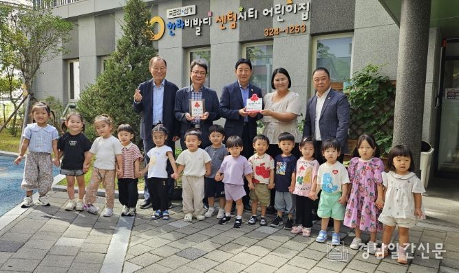 239호점 ‘삼계한라비발디센텀시티어린이집’ 현판 전달식