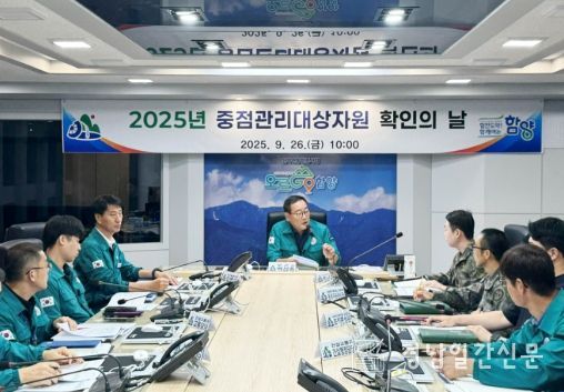 함양군, ‘2025년 3분기 중점관리대상자원 확인의 날’ 행사 개최
