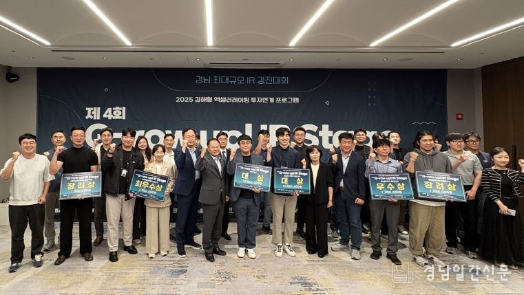 경남 최대 규모 ‘G-row UP! IR Stage’ 성료