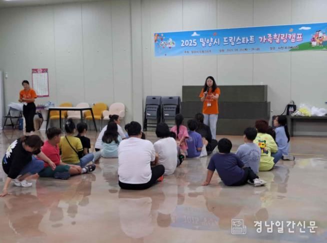 드림스타트 가족들이 2025 밀양시 드림스타트 가족 힐링 캠프에 참여하고 있는 모습
