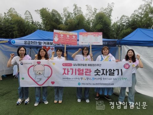 거제시보건소, 20대부터 시작하는 자기혈관 숫자알기 홍보관 성황리 운영