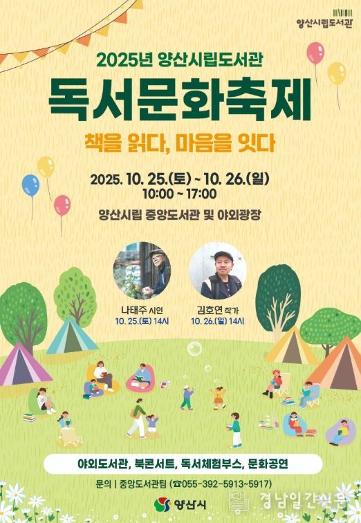 야외도서관, 북콘서트 등 다채로운 행사