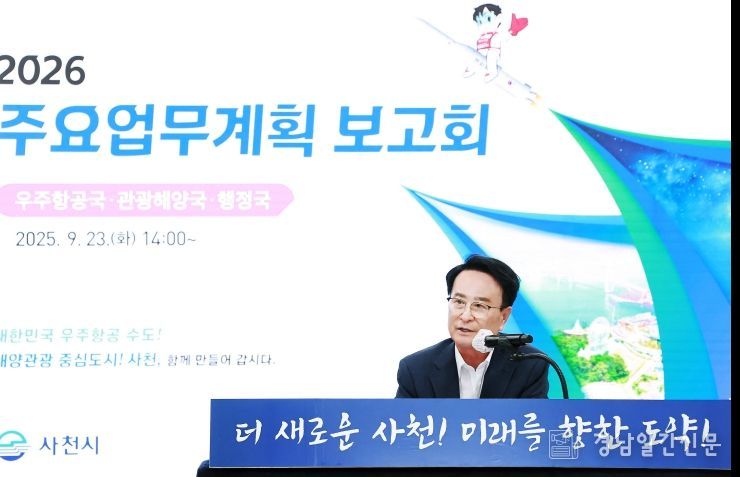 2026년 주요업무계획 보고회