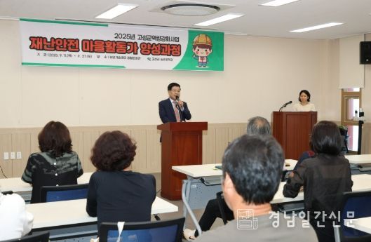 고성군, 재난에 강한 마을 만든다 ‘재난안전활동가 2기’ 41명 수료