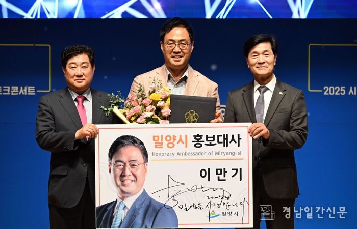 안병구 밀양시장(오른쪽), 허홍 밀양시의회 의장(왼쪽), 밀양시 홍보대사로 위촉된 이만기 교수(가운데)가 기념 촬영을 하고 있다.