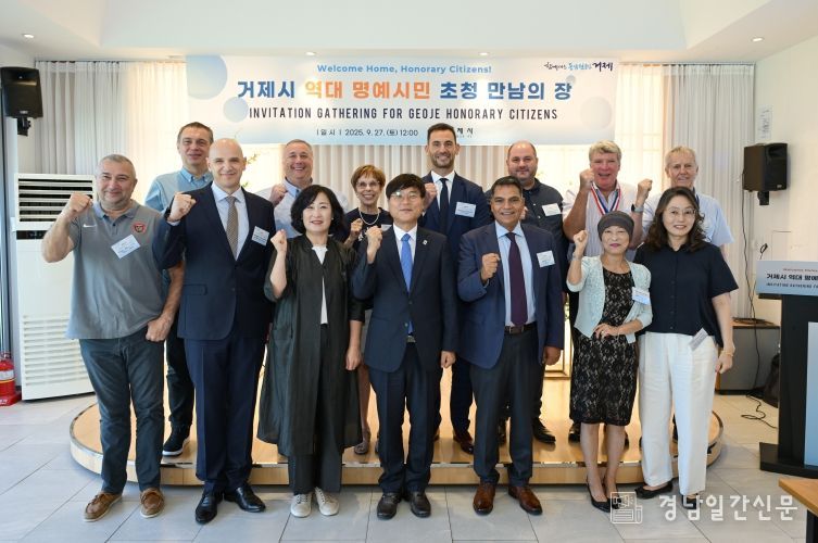 역대 거제 명예시민 초청 만남의 장